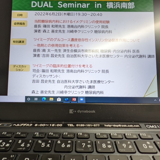DUAL Seminar in 横浜南部