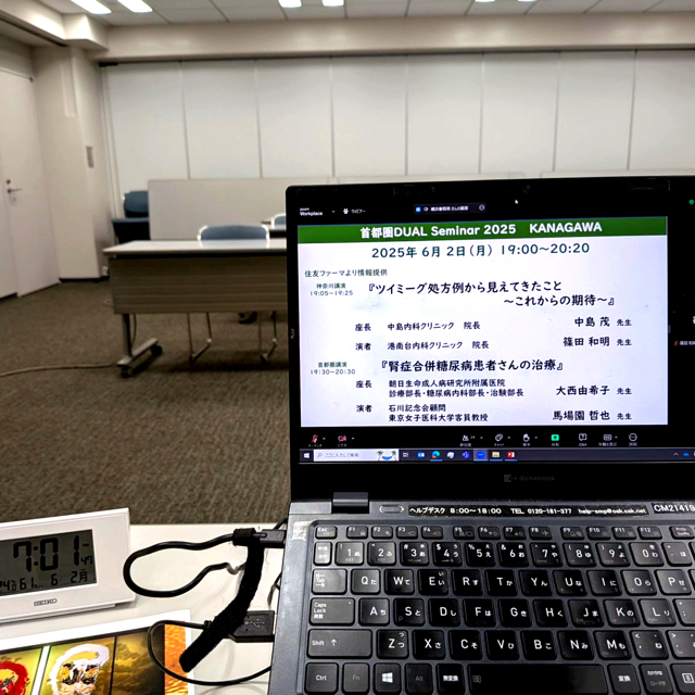 首都圏 DUAL Seminar 2025 KANAGAWA