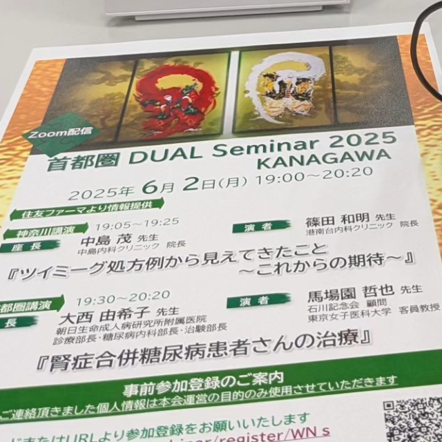 首都圏 DUAL Seminar 2025 KANAGAWA